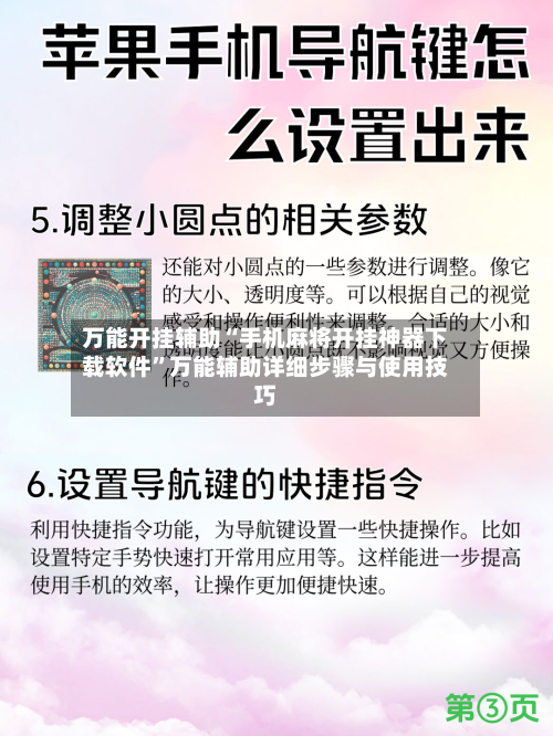 万能开挂辅助“手机麻将开挂神器下载软件”万能辅助详细步骤与使用技巧-第2张图片