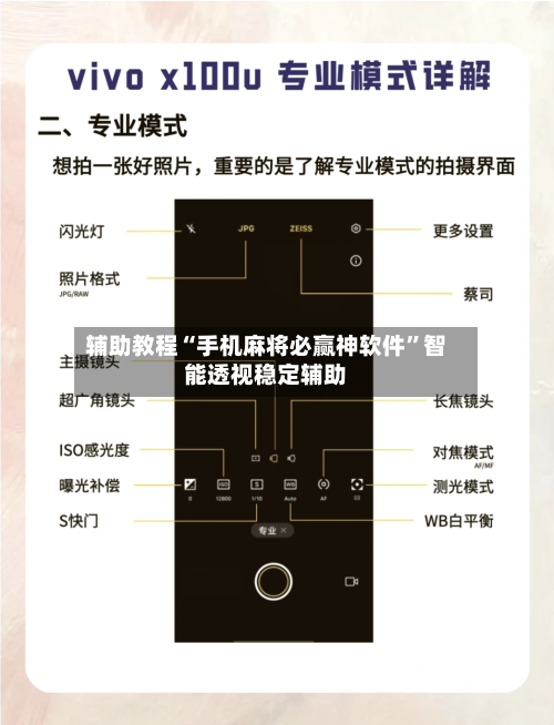 辅助教程“手机麻将必赢神软件”智能透视稳定辅助-第2张图片