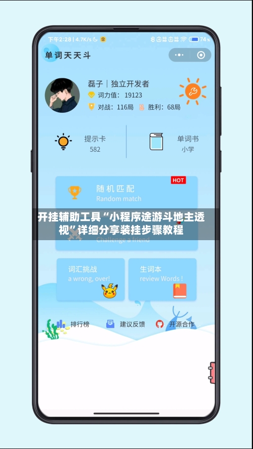 开挂辅助工具“小程序途游斗地主透视”详细分享装挂步骤教程-第3张图片