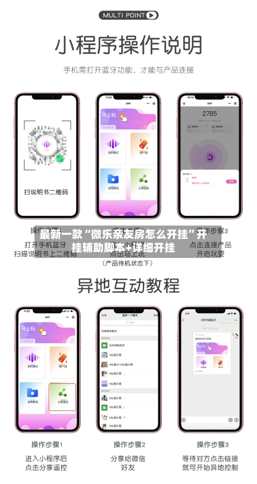 最新一款“微乐亲友房怎么开挂”开挂辅助脚本+详细开挂-第2张图片