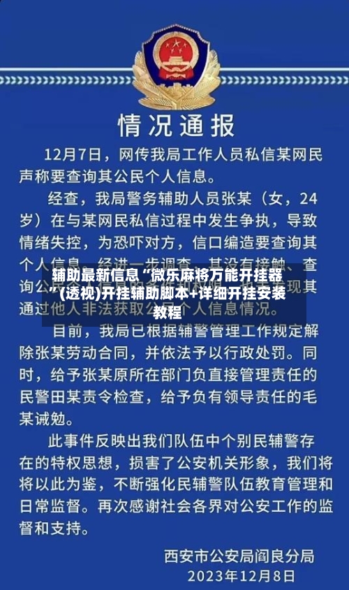辅助最新信息“微乐麻将万能开挂器	”(透视)开挂辅助脚本+详细开挂安装教程-第2张图片