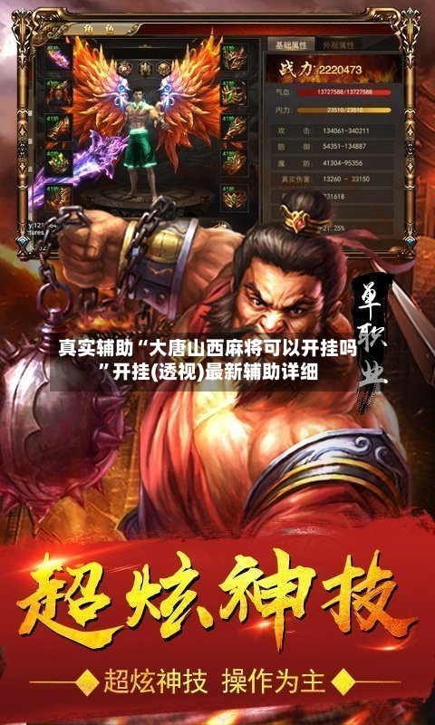 真实辅助“大唐山西麻将可以开挂吗”开挂(透视)最新辅助详细-第3张图片