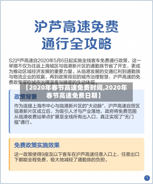 【2020年春节高速免费时间,2020年春节高速免费日期】-第2张图片