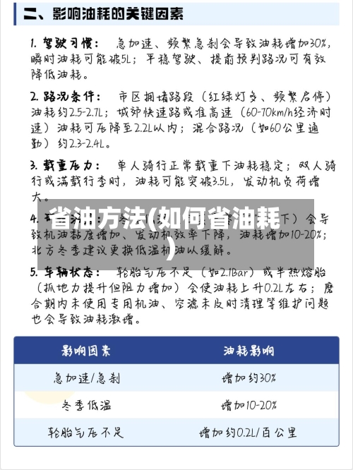 省油方法(如何省油耗)-第2张图片