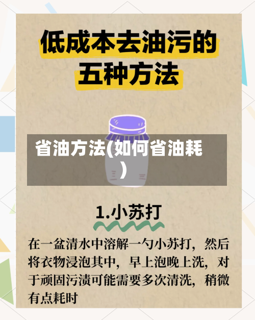 省油方法(如何省油耗)-第3张图片