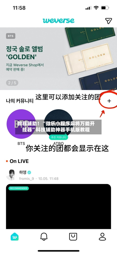 教程辅助！“微乐小程序麻将万能开挂器	”科技辅助神器手机版教程-第2张图片