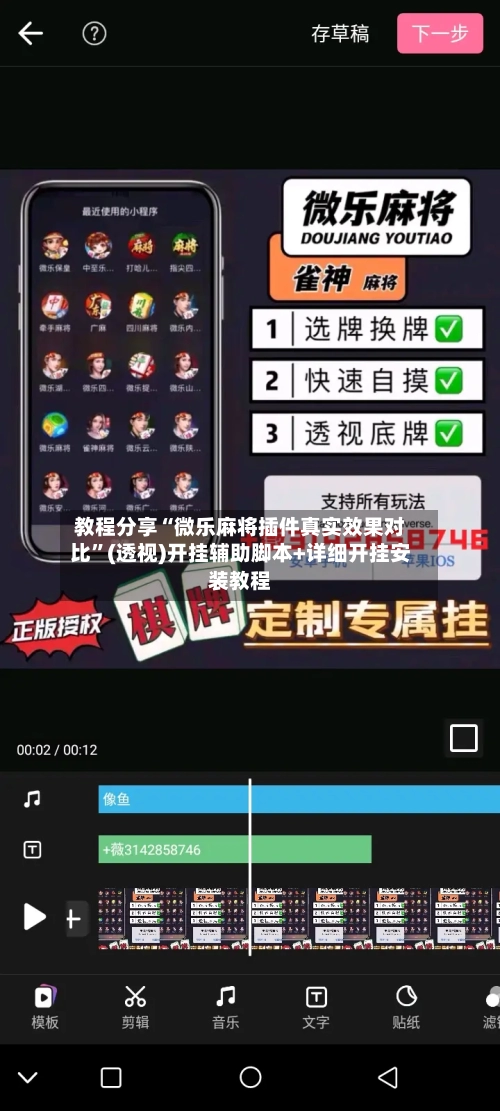 教程分享“微乐麻将插件真实效果对比”(透视)开挂辅助脚本+详细开挂安装教程-第2张图片