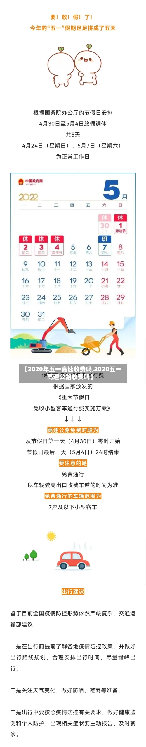 【2020年五一高速收费吗,2020五一高速公路收费吗】-第3张图片