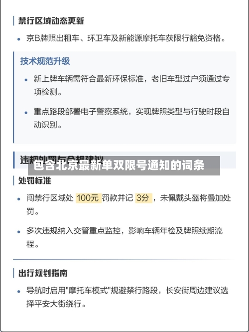 包含北京最新单双限号通知的词条-第2张图片
