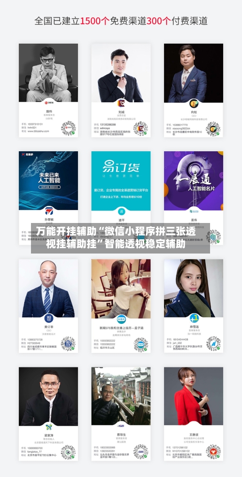 万能开挂辅助“微信小程序拼三张透视挂辅助挂	”智能透视稳定辅助-第1张图片