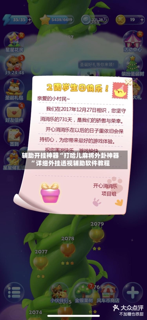 辅助开挂神器“打哈儿麻将外卦神器”详细外挂透视辅助软件教程-第3张图片