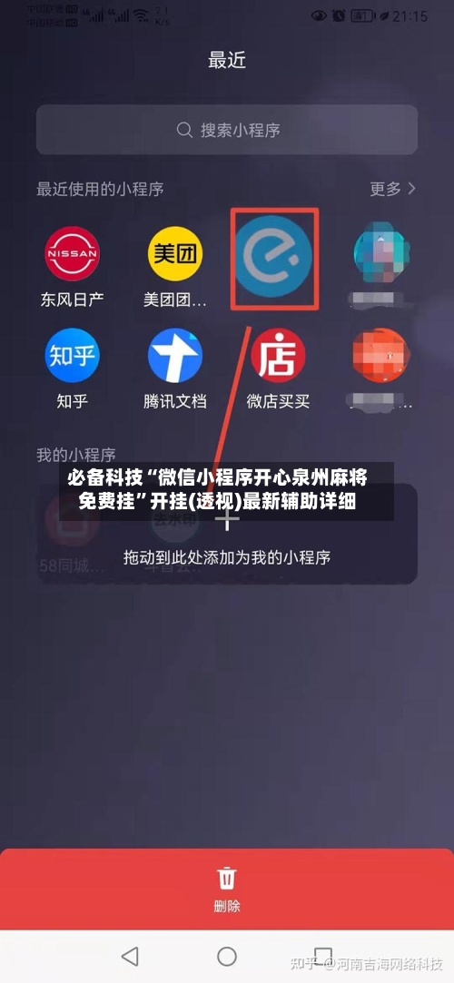 必备科技“微信小程序开心泉州麻将免费挂”开挂(透视)最新辅助详细-第2张图片