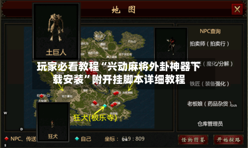 玩家必看教程“兴动麻将外卦神器下载安装”附开挂脚本详细教程-第2张图片