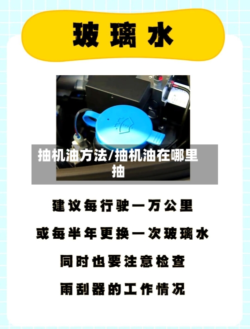 抽机油方法/抽机油在哪里抽-第1张图片