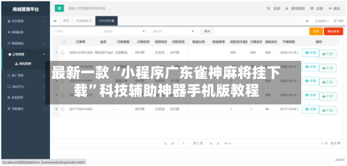 最新一款“小程序广东雀神麻将挂下载	”科技辅助神器手机版教程-第1张图片
