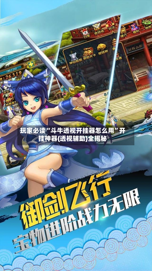 玩家必读“斗牛透视开挂器怎么用”开挂神器{透视辅助}全揭秘-第1张图片