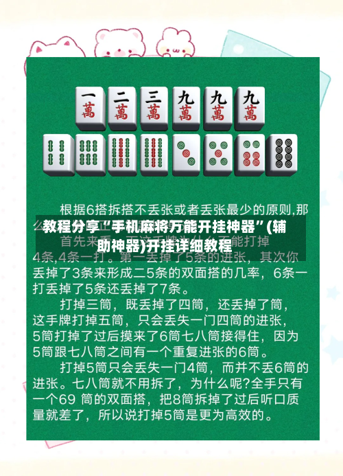 教程分享“手机麻将万能开挂神器”(辅助神器)开挂详细教程-第2张图片