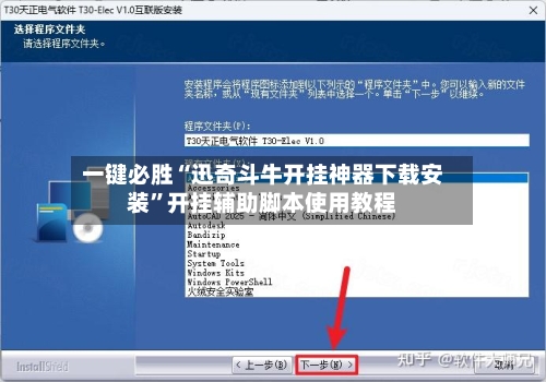 一键必胜“迅奇斗牛开挂神器下载安装”开挂辅助脚本使用教程-第1张图片