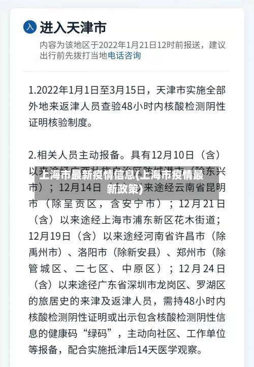 上海市最新疫情信息(上海市疫情最新政策)-第3张图片
