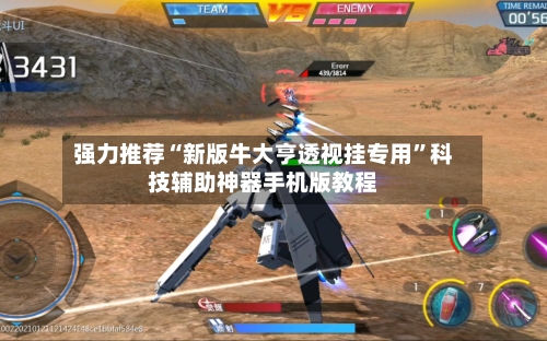 强力推荐“新版牛大亨透视挂专用	”科技辅助神器手机版教程-第1张图片