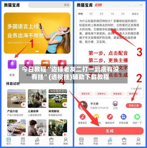 今日教程“边锋老友二打一到底有没有挂”(透视挂)辅助下载教程-第2张图片
