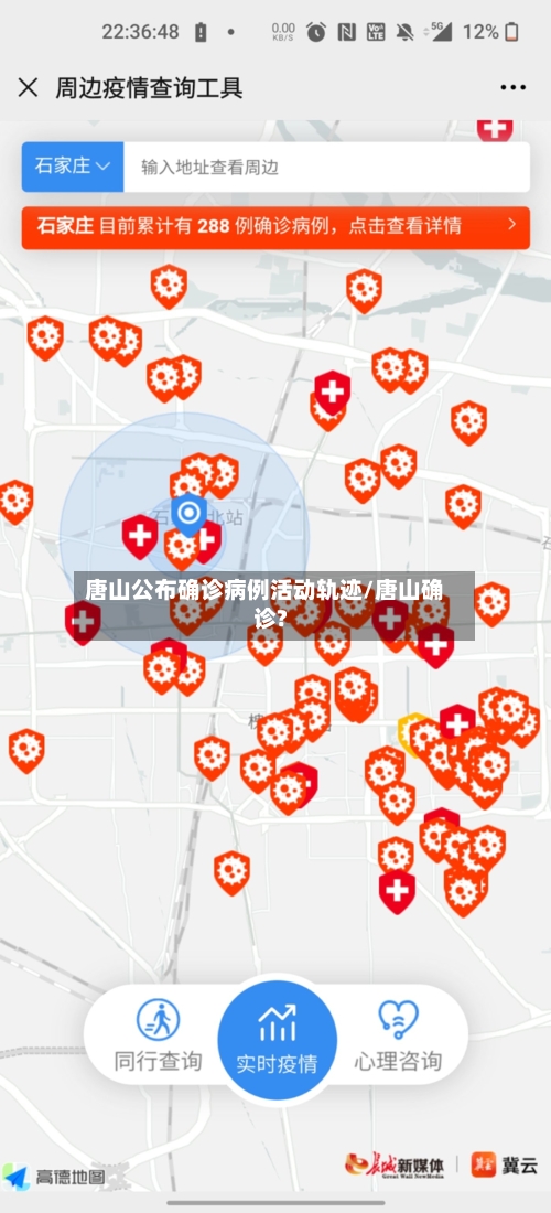 唐山公布确诊病例活动轨迹/唐山确诊?-第2张图片