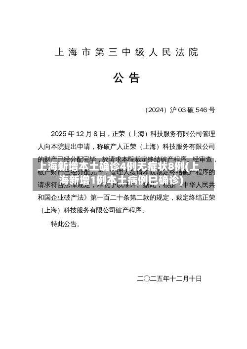 上海新增本土确诊4例无症状8例(上海新增1例本土病例巳确诊)-第2张图片