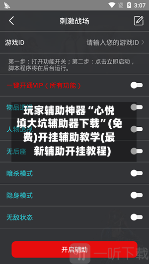 玩家辅助神器“心悦填大坑辅助器下载”(免费)开挂辅助教学(最新辅助开挂教程)-第1张图片