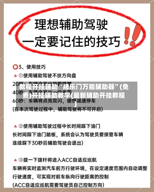 教程开挂辅助“牌乐门万能辅助器”(免费)开挂辅助教学(最新辅助开挂教程)-第3张图片