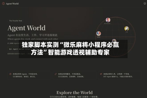 独家脚本实测“微乐麻将小程序必赢方法”智能游戏透视辅助专家-第1张图片