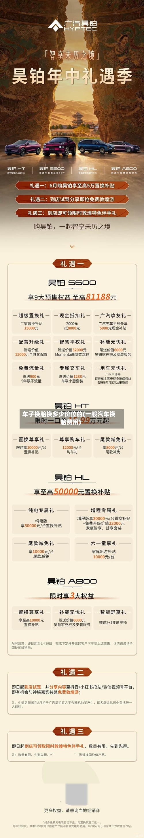 车子换胎换多少价位的(一般汽车换胎费用)-第2张图片