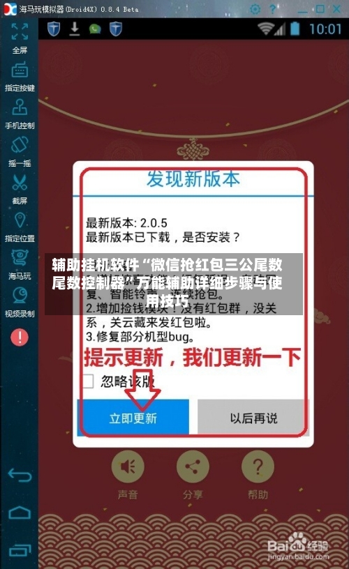 辅助挂机软件“微信抢红包三公尾数尾数控制器”万能辅助详细步骤与使用技巧-第1张图片