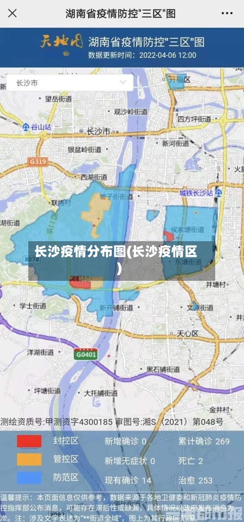 长沙疫情分布图(长沙疫情区)-第1张图片