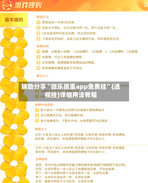 辅助分享“微乐掼蛋app免费挂”(透视挂)详细用法教程-第3张图片