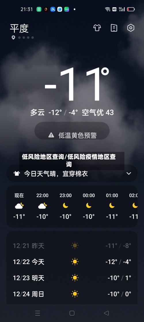 低风险地区查询/低风险疫情地区查询-第3张图片