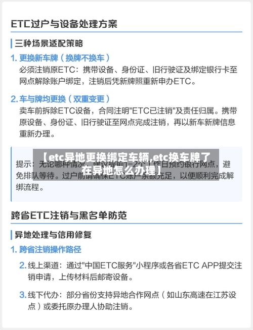 【etc异地更换绑定车辆,etc换车牌了在异地怎么办理】-第2张图片