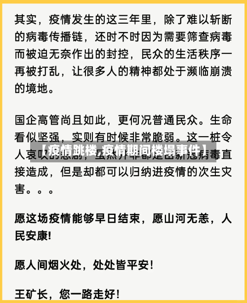 【疫情跳楼,疫情期间楼塌事件】-第3张图片