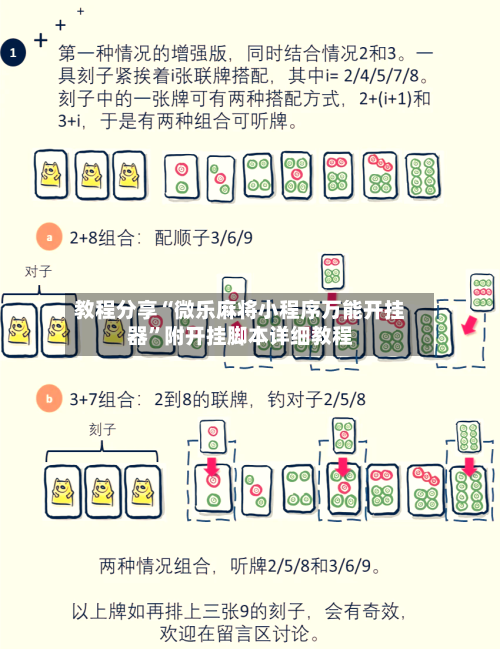 教程分享“微乐麻将小程序万能开挂器”附开挂脚本详细教程-第2张图片