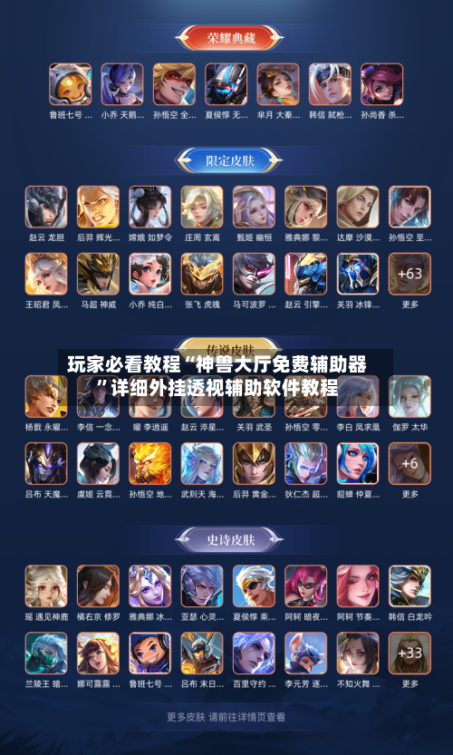 玩家必看教程“神兽大厅免费辅助器”详细外挂透视辅助软件教程-第2张图片