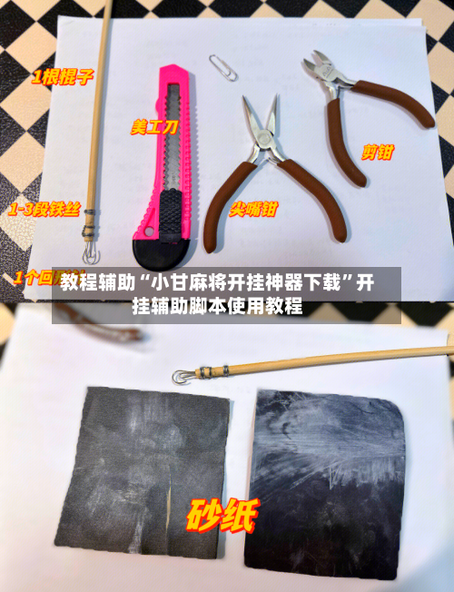 教程辅助“小甘麻将开挂神器下载”开挂辅助脚本使用教程-第2张图片