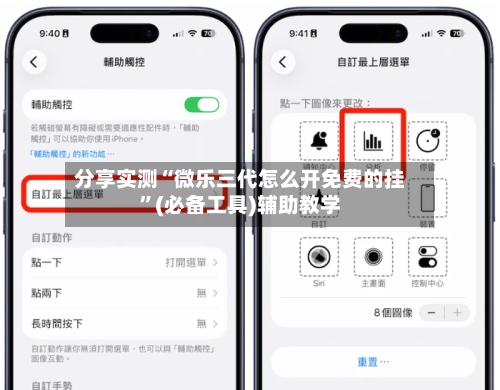 分享实测“微乐三代怎么开免费的挂”(必备工具)辅助教学-第3张图片