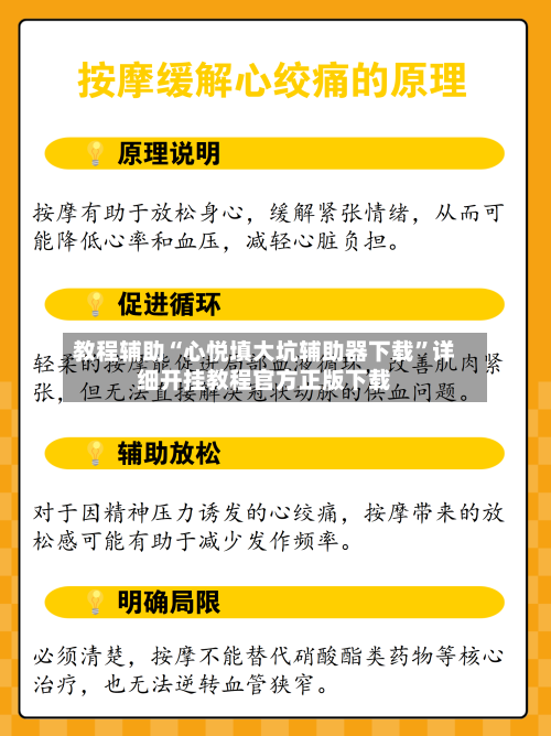 教程辅助“心悦填大坑辅助器下载”详细开挂教程官方正版下载-第3张图片