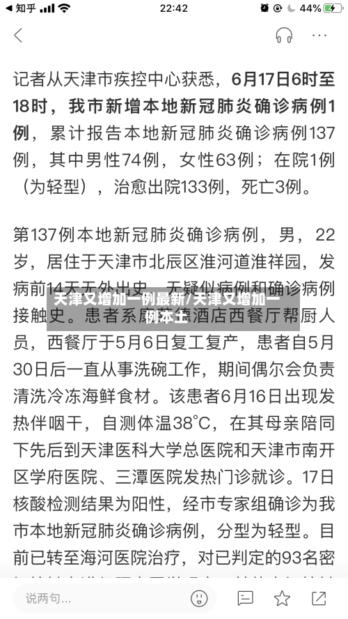 天津又增加一例最新/天津又增加一例本土-第2张图片