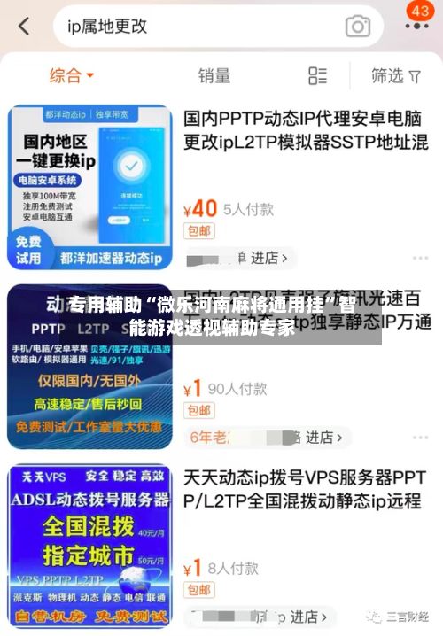 专用辅助“微乐河南麻将通用挂	”智能游戏透视辅助专家-第2张图片
