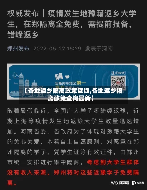 【各地返乡隔离政策查询,各地返乡隔离政策查询最新】-第1张图片