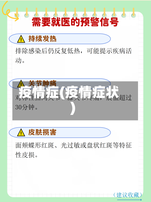 疫情症(疫情症状)-第2张图片