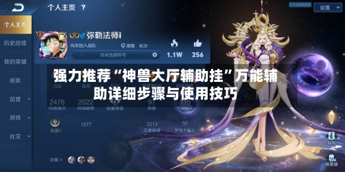 强力推荐“神兽大厅辅助挂	”万能辅助详细步骤与使用技巧-第2张图片