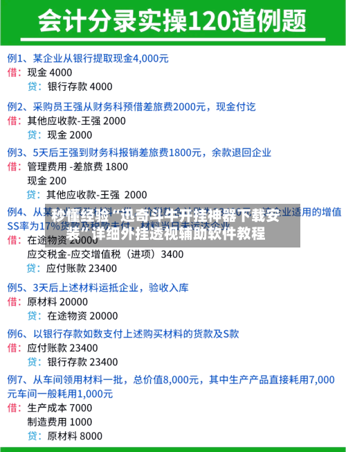 秒懂经验“迅奇斗牛开挂神器下载安装	”详细外挂透视辅助软件教程-第2张图片