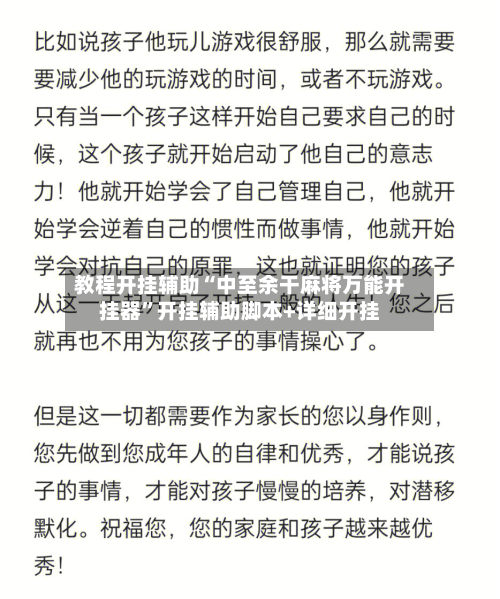 教程开挂辅助“中至余干麻将万能开挂器”开挂辅助脚本+详细开挂-第2张图片