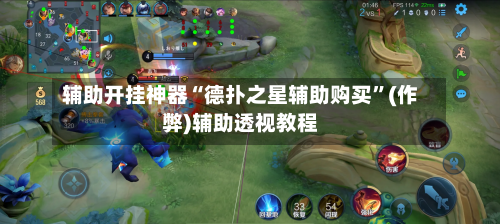 辅助开挂神器“德扑之星辅助购买”(作弊)辅助透视教程-第1张图片